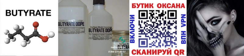 Бутират бутандиол  как найти закладки  Пионерский 