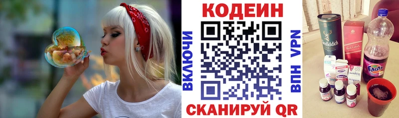 купить наркоту Пионерский Кодеин напиток Lean (лин)